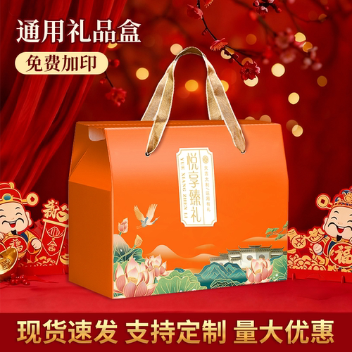 新年高档通用礼品盒批发加印logo