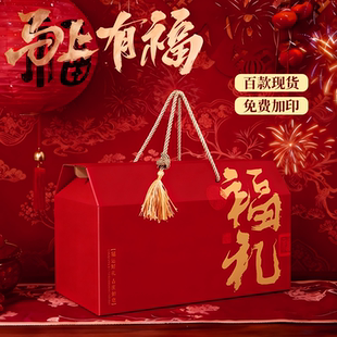 通用新年礼盒空盒子土特产糕点腊肉熟食坚果包装盒年货礼品盒定制