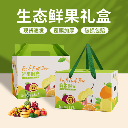 通用水果礼品盒空盒子荔枝葡萄苹果桃子送礼高档包装盒纸箱可定制