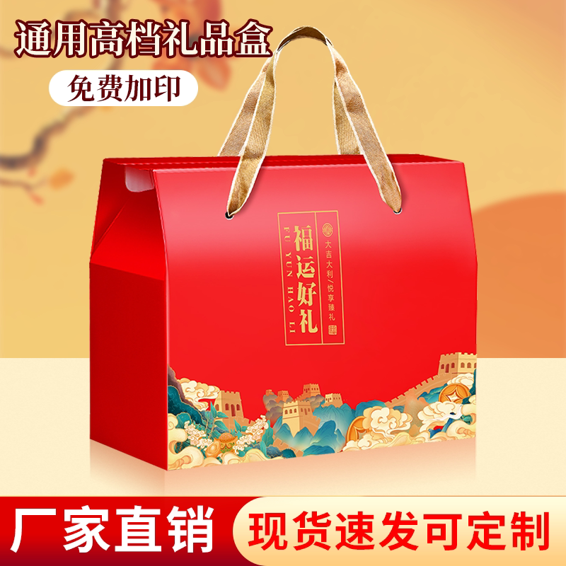 通用春节年货礼盒包装盒水果熟食特产海鲜卤味红色礼品箱定制logo