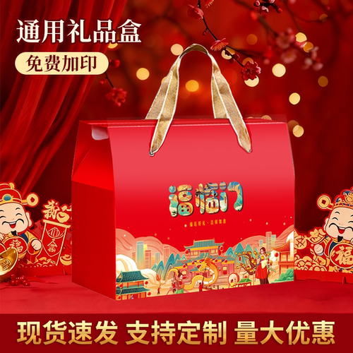 新年发福利送礼礼品盒批发定制