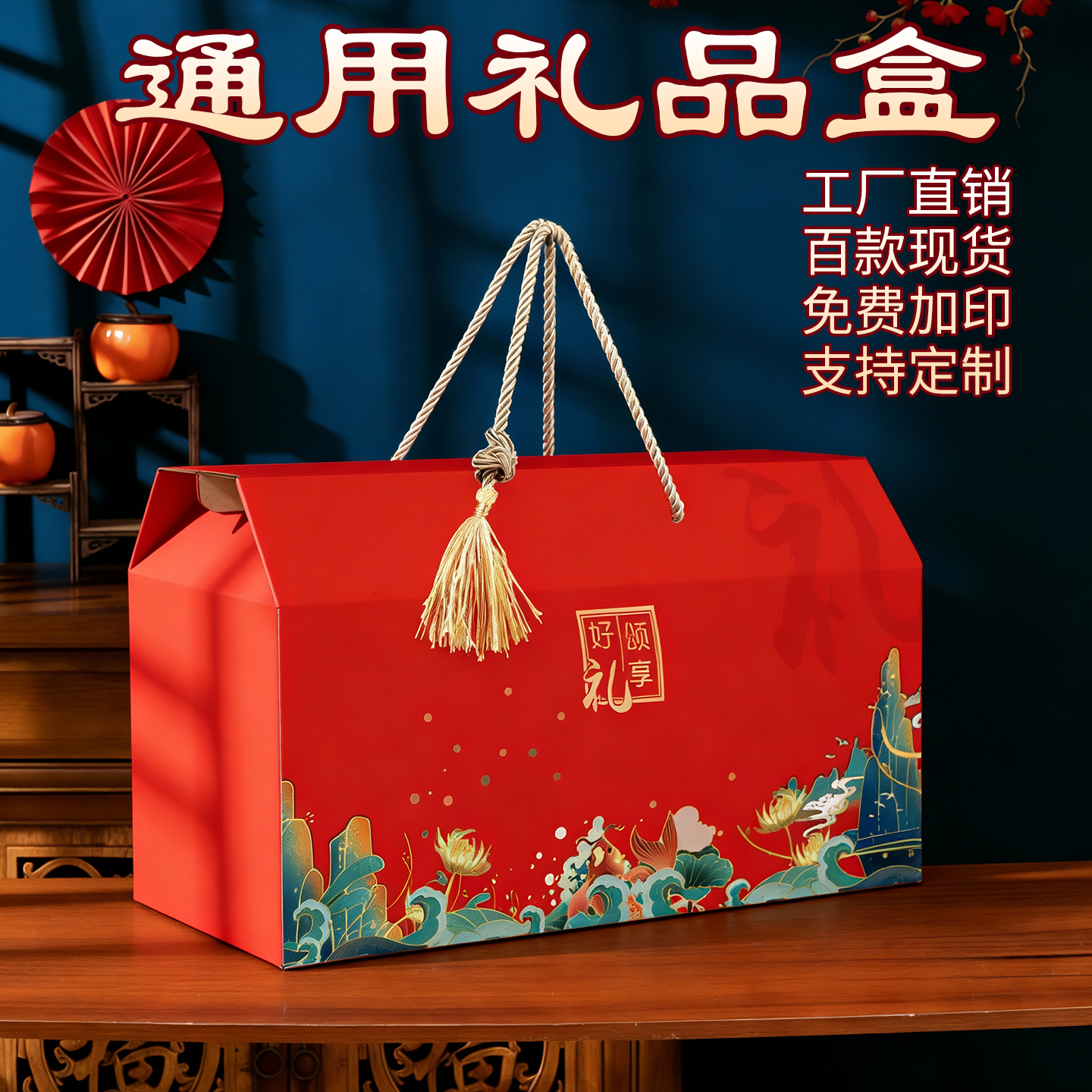 新年高档通用礼品盒空盒特产糕点熟食干果年货公司福利包装盒定制,包装,礼品盒,淘宝优惠券,粉丝福利购,淘宝优惠卷