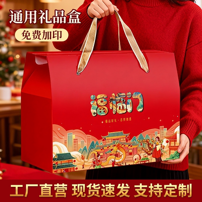 年货土特产礼品盒空盒子批发定制