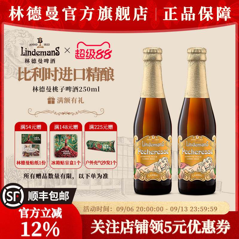 比利时啤酒林德曼果味图片