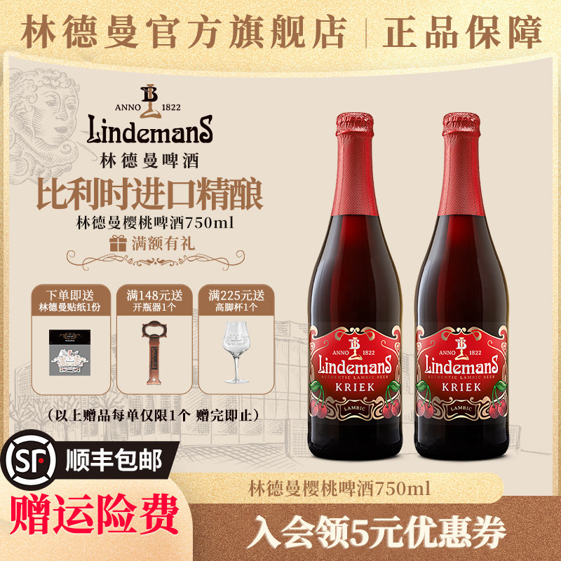 Lindemans林德曼兰比克啤酒樱桃口味750ml*1瓶比利时进口精酿果啤