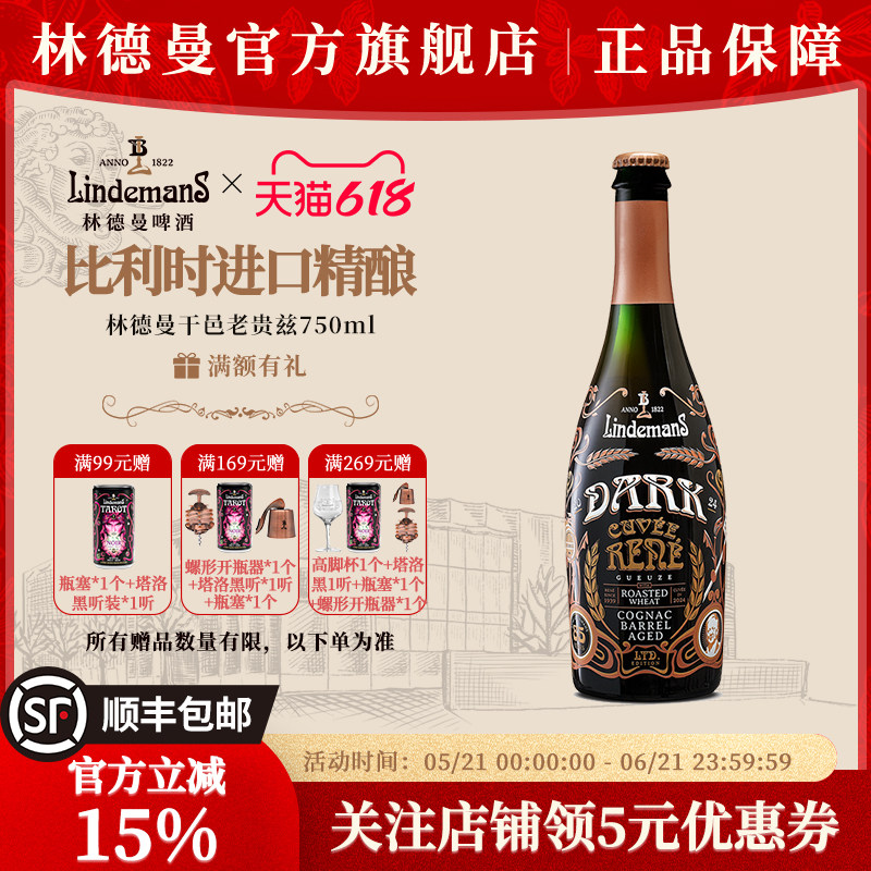 Lindemans林德曼兰比克啤酒干邑老贵兹750ml*1瓶比利时进口果啤