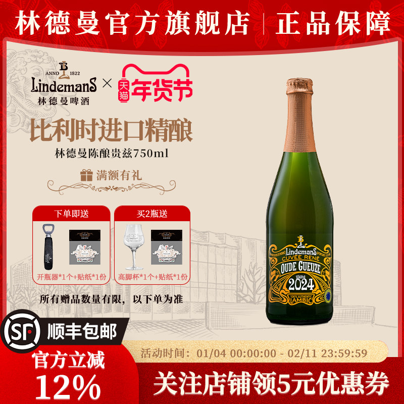 Lindemans林德曼兰比克啤酒陈酿老贵兹750ml 比利时原瓶进口精酿