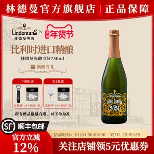 Lindemans林德曼兰比克啤酒陈酿老贵兹750ml 比利时原瓶进口精酿