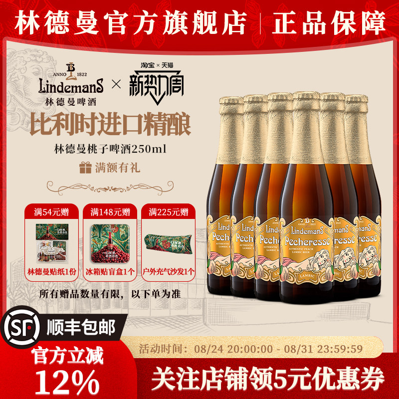 Lindemans林德曼兰比克啤酒桃子口味250ml*6瓶比利时进口精酿果啤