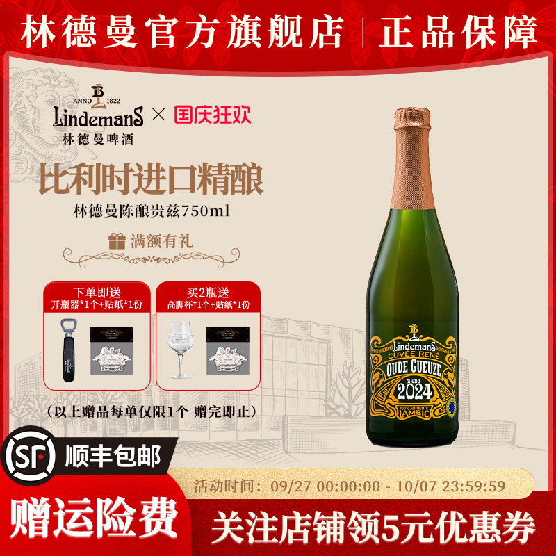 Lindemans林德曼兰比克啤酒陈酿老贵兹750ml 比利时原瓶进口精酿