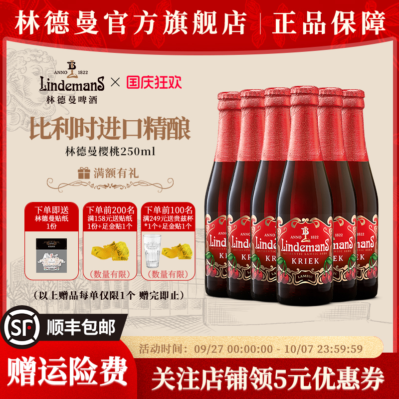 比利时啤酒林德曼果啤250ml6进口
