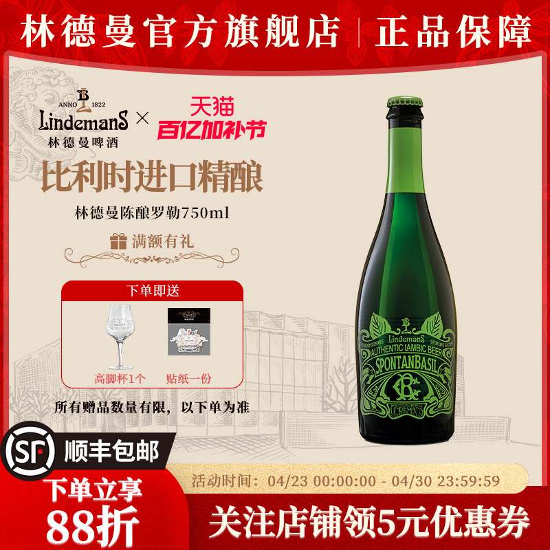 Lindemans林德曼兰比克啤酒陈酿罗勒750ml*1瓶比利时进口精酿果啤