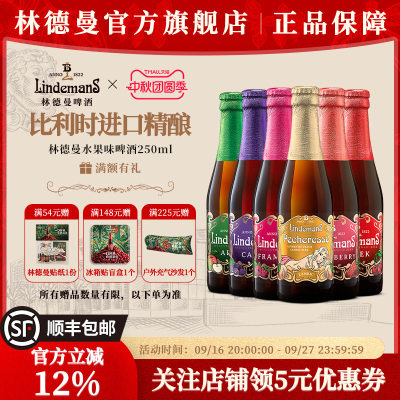 林德曼6口味果啤250ml*6瓶苹果桃子樱桃山莓味比利时进口精酿啤酒