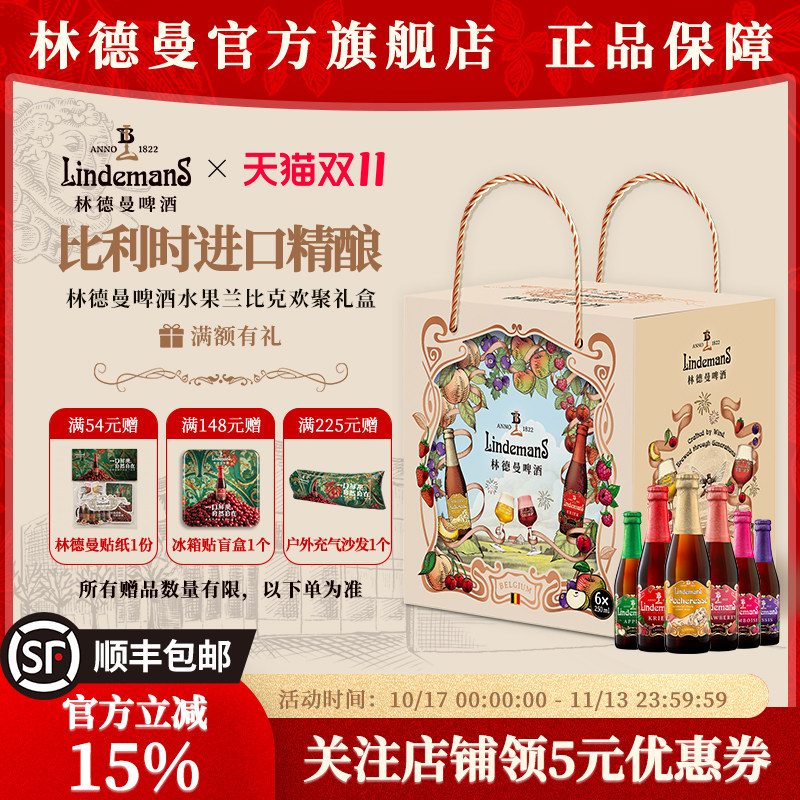 Lindemans林德曼水果兰比克啤酒欢聚礼盒比利时进口精酿果啤