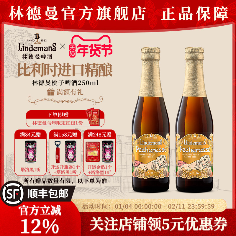 林德曼桃子樱桃草莓山莓果味啤酒比利时进口精酿啤酒250ml*2瓶