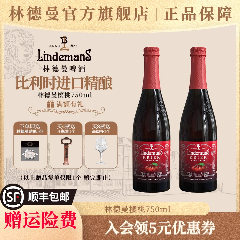 Lindemans林德曼兰比克啤酒樱桃口味750ml*1瓶比利时进口精酿果啤