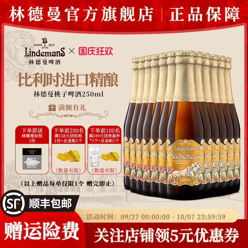 林德曼比利时进口精酿果啤塔洛桃子樱桃山莓250ml装女神聚会囤货
