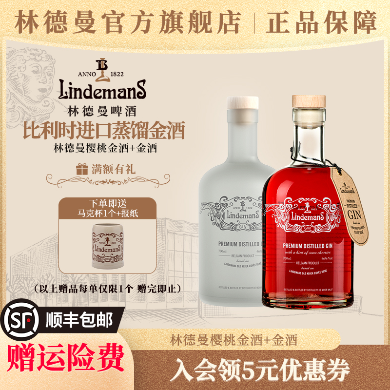 林德曼比利时进口金酒46°GIN系列46度700ml蒸馏杜松子鸡尾酒基酒