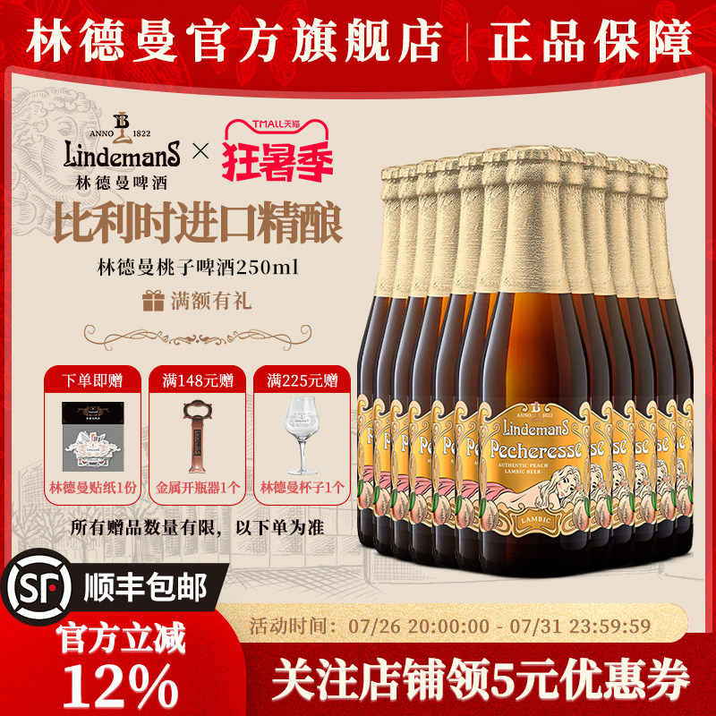 林德曼比利时进口精酿果啤塔洛桃子樱桃山莓250ml装女神聚会囤货