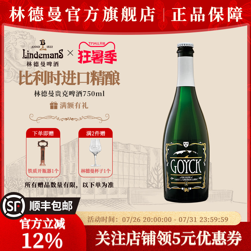 Lindemans林德曼兰比克啤酒贵克啤酒750ml*1瓶比利时进口礼物