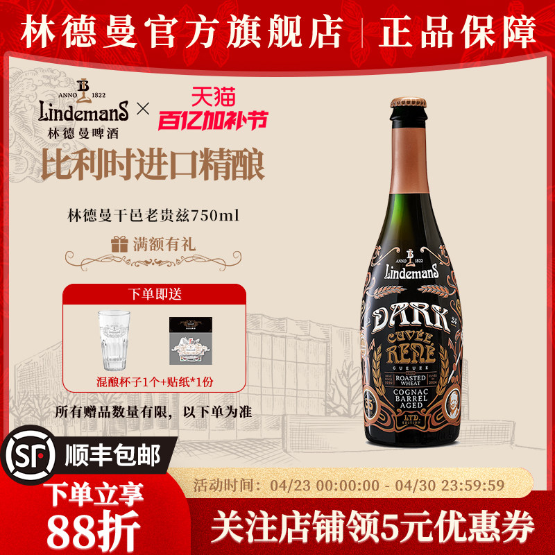 Lindemans林德曼兰比克啤酒干邑老贵兹750ml*1瓶比利时进口果啤