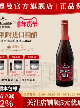Lindemans林德曼兰比克啤酒陈酿樱桃味750ml*1比利时进口精酿果啤