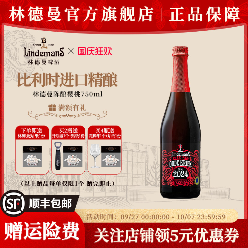 Lindemans林德曼兰比克啤酒陈酿樱桃味750ml*1比利时进口精酿果啤