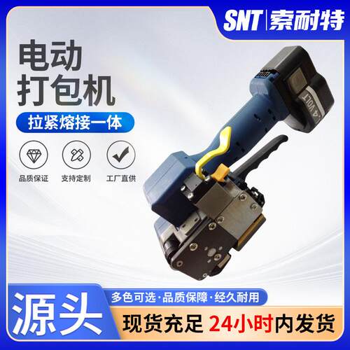 Z323/Z322电动打包机手提式热熔打捆机大型纸箱用PP打包带捆包机