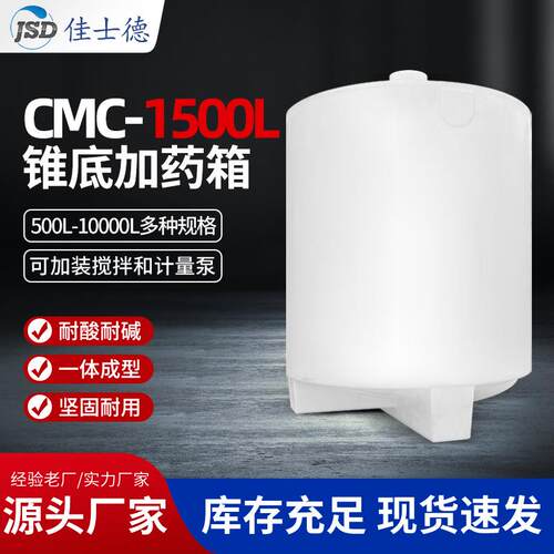 pe水箱耐酸碱蓄水桶储水罐加厚立式塑料水塔1.5吨锥底加药箱