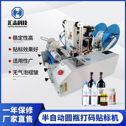 半自动圆瓶打码贴标机红酒瓶矿泉水瓶西林瓶辣椒酱圆瓶贴标机