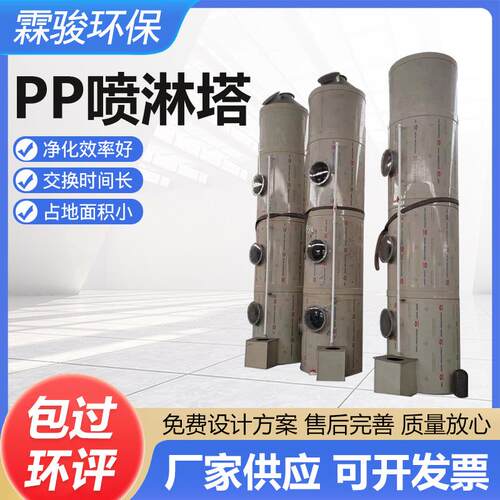 PP喷淋塔工业酸雾除尘废气处理设备喷淋塔废气净化塔定 制