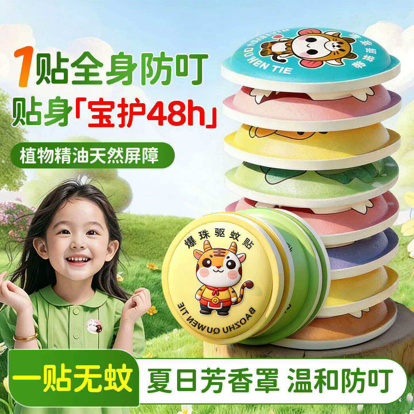 防蚊贴儿童专用驱蚊贴驱蚊爆珠贴婴儿蚊子贴除成人驱赶神器户外