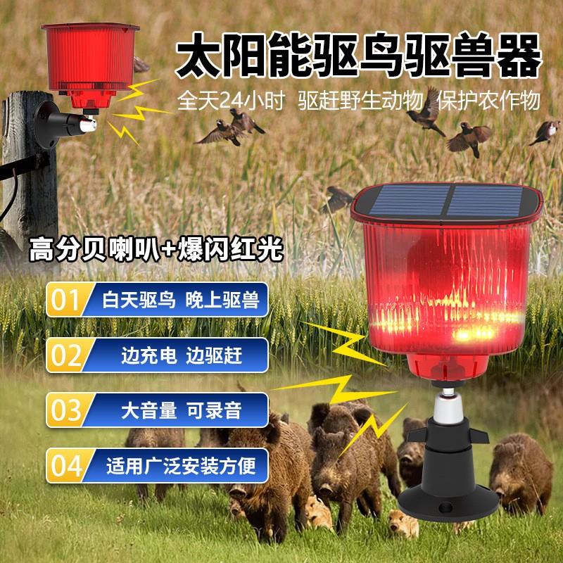 户外吓野猪神器带声音太阳能驱兽灯交通施工夜间闪光报警器警示灯