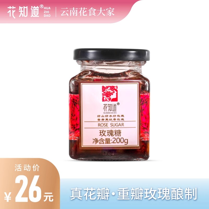花知道玫瑰糖玫瑰花瓣酿制可做点心馅料兑水喝