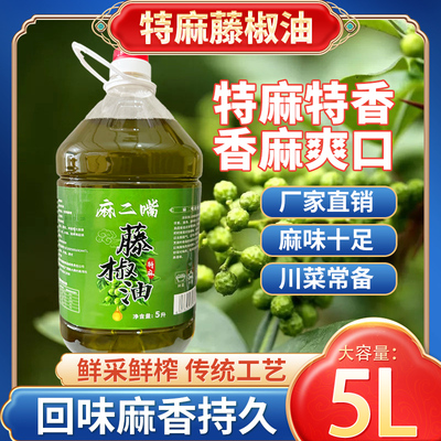 四川麻二嘴藤椒油商用5L大桶特麻特香汉源花椒油米线麻辣烫麻椒油