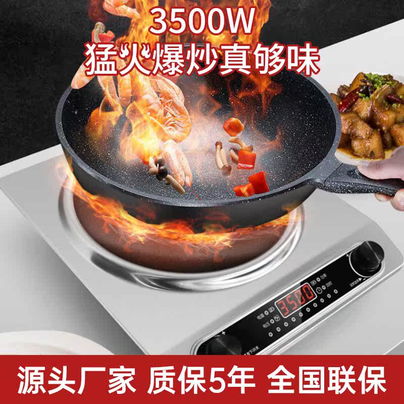 摩力斯商用电磁炉凹面家用爆炒3500w大功率新款5000瓦炒菜猛火灶属于什么档次？