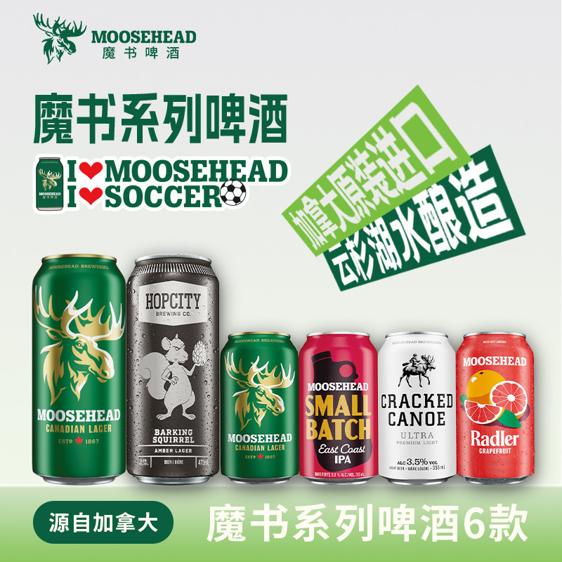 夏日畅饮 加拿大进口MOOSHEAD魔书拉格东海岸西柚酷爽精酿啤酒