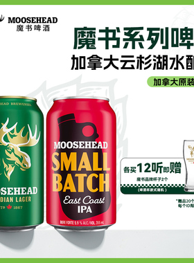 加拿大进口MOOSEHEAD魔书精酿拉格啤酒东海岸浑浊IPA355ml组合装