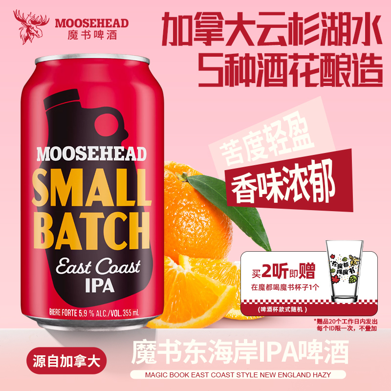 【u先试用】MOOSEHEAD魔书东海岸浑浊IPA精酿啤酒355ml加拿大进口