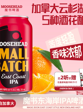 【u先试用】MOOSEHEAD魔书东海岸浑浊IPA精酿啤酒355ml加拿大进口