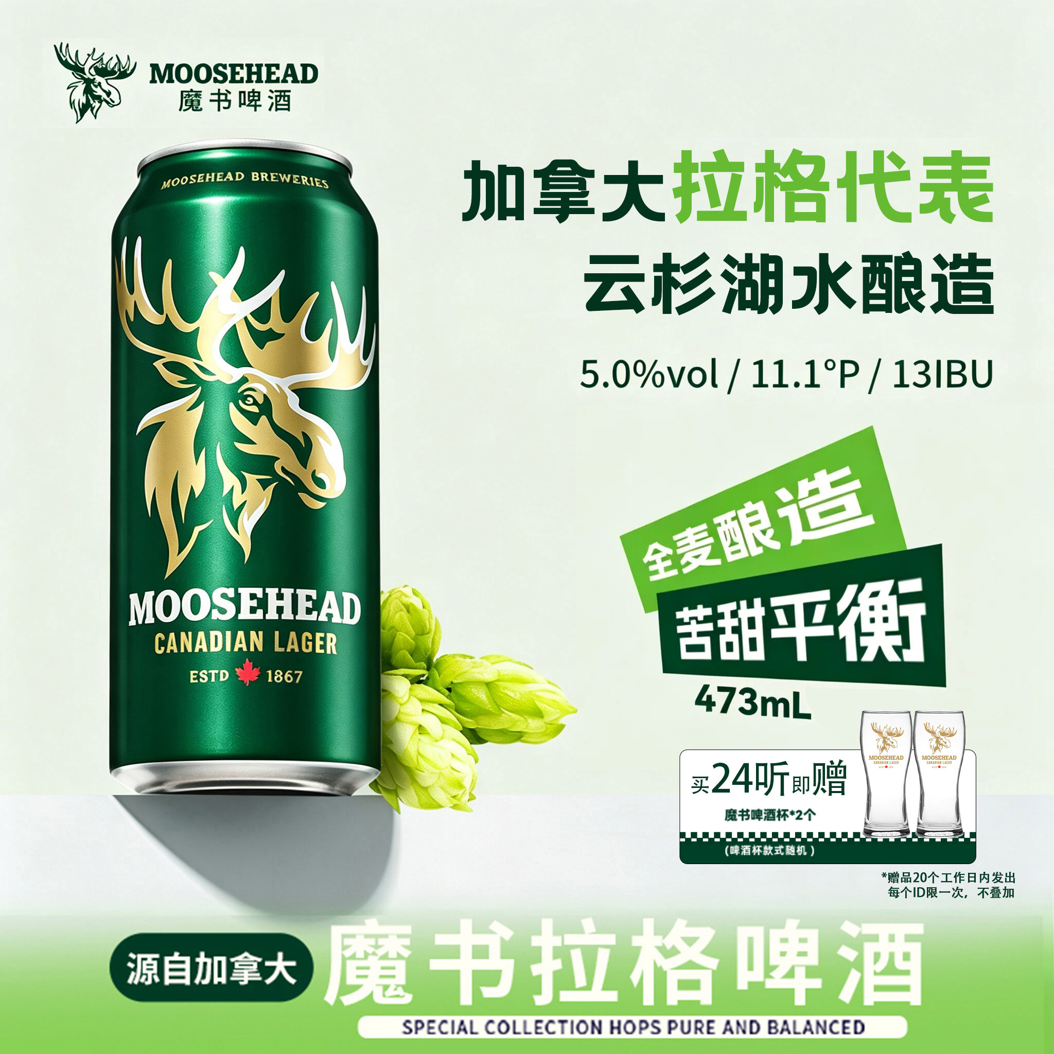 【整箱送赠品】加拿大原装进口MOOSEHEAD魔书精酿拉格黄啤酒473ml