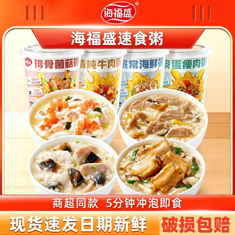 海福盛速食粥冲泡即食免煮营养