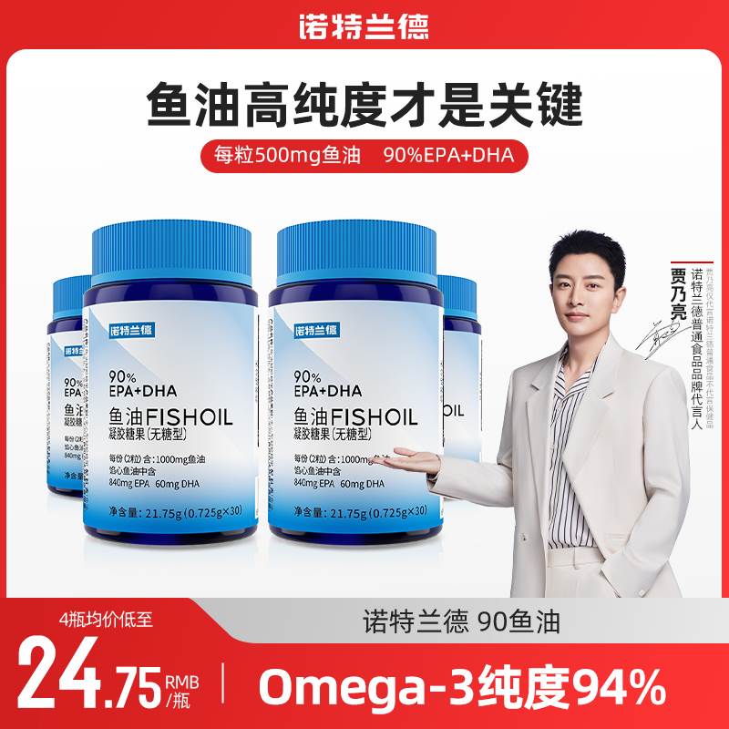 诺特兰德无糖型90%EPA+DHA鱼油