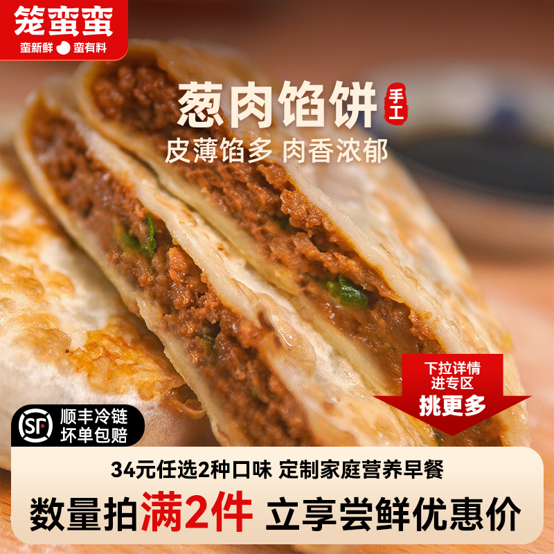 拍2件34元手工葱肉馅饼顺丰包邮
