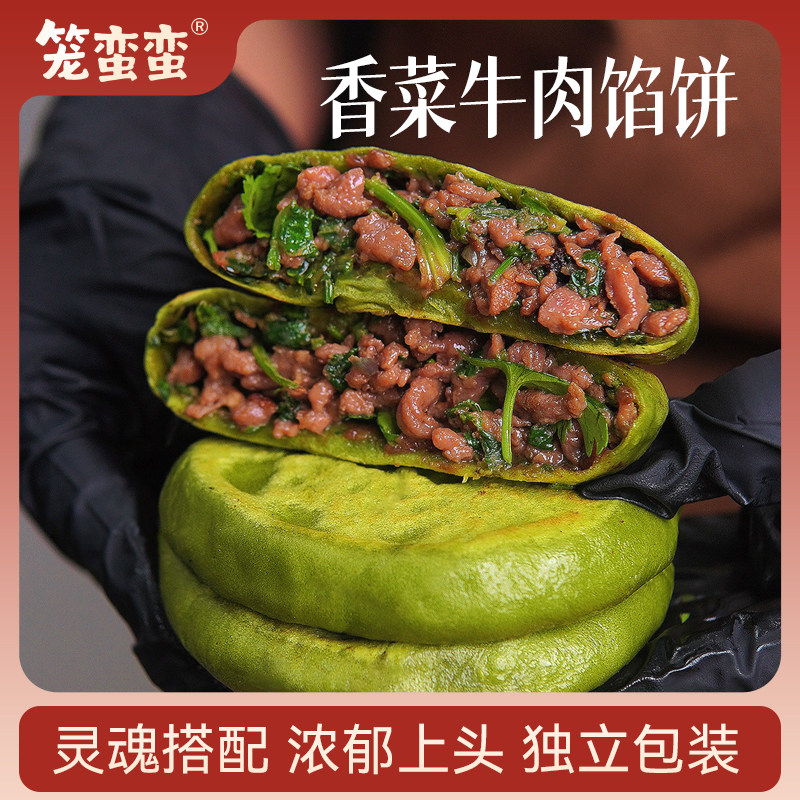 纯手工香菜牛肉馅饼儿童早餐