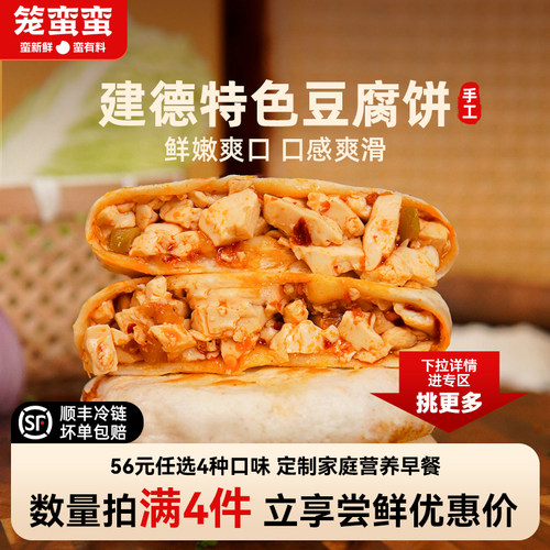 拍4件48元豆腐素馅饼3袋