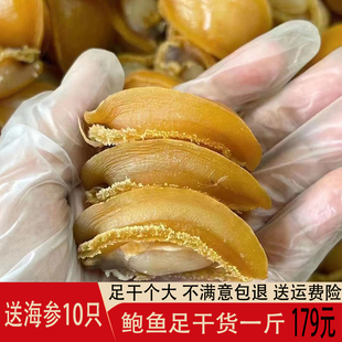 送海参大鲍鱼干货一斤500g干鲍海鲜食材大连小溏心黄金佛跳墙半斤