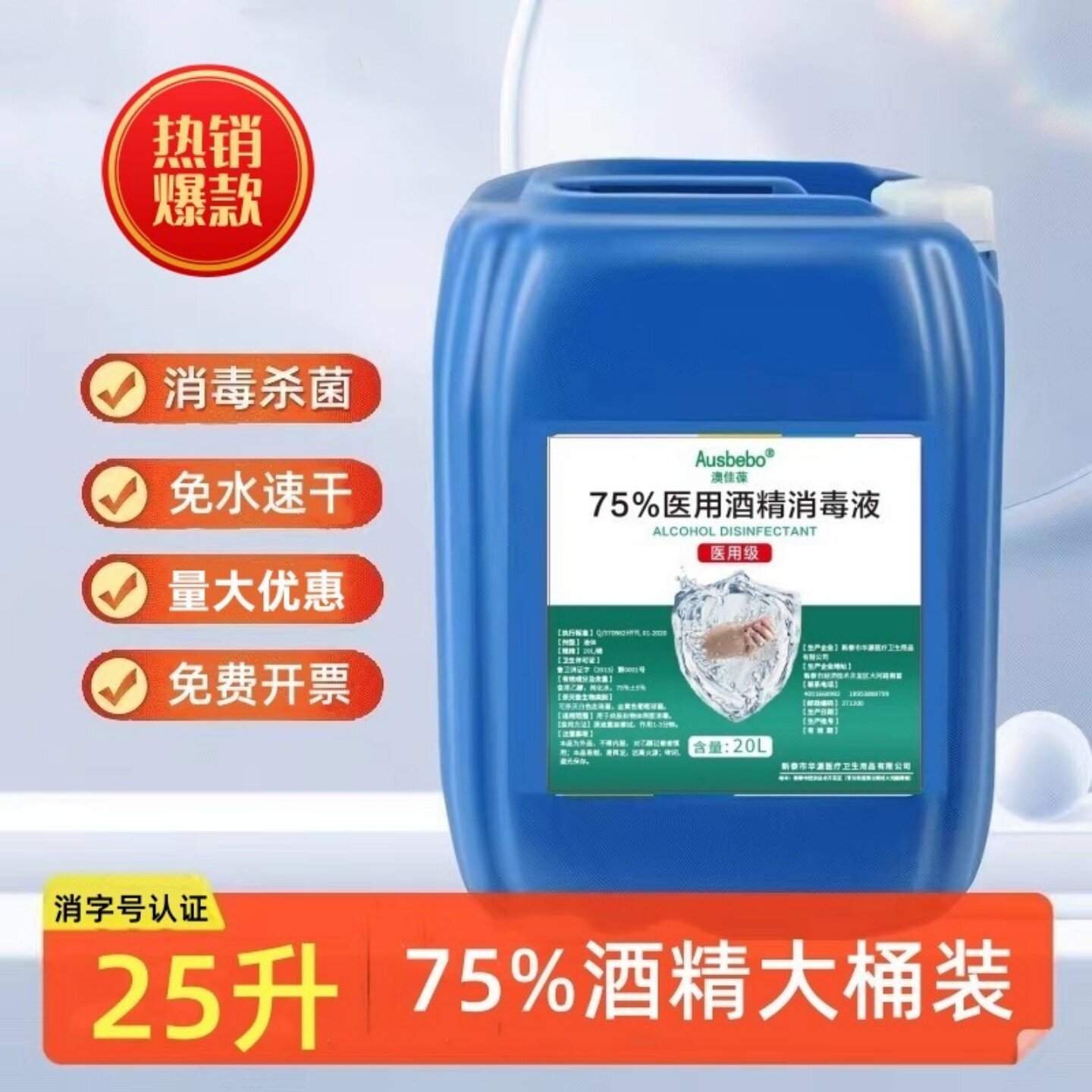 75度酒精消毒液医用大桶图片