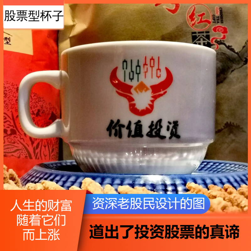 股票型的茶杯、水杯