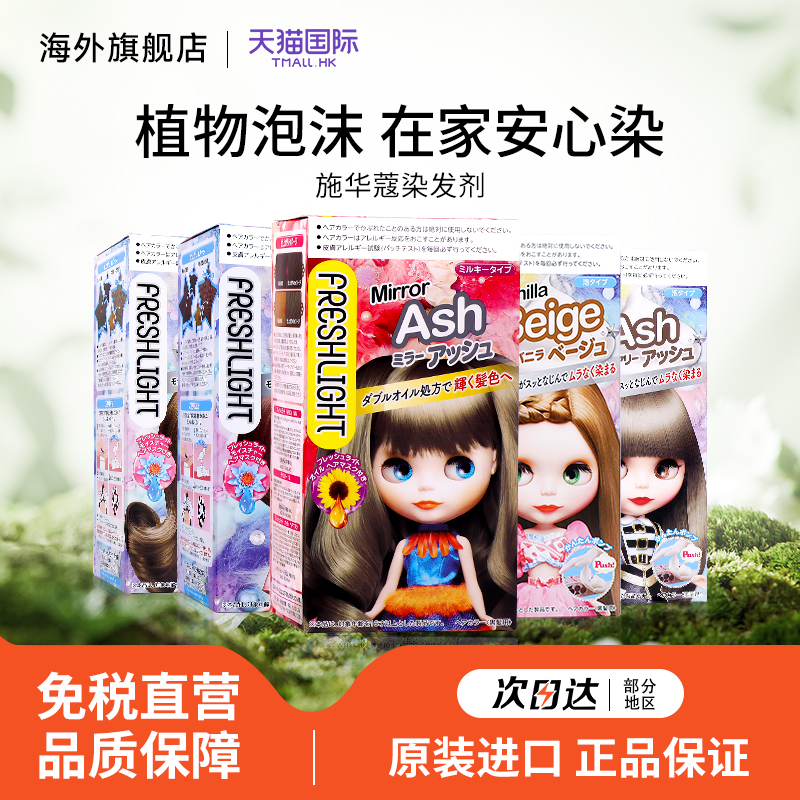 施华蔻染发膏蜜糖浅金免漂日系风